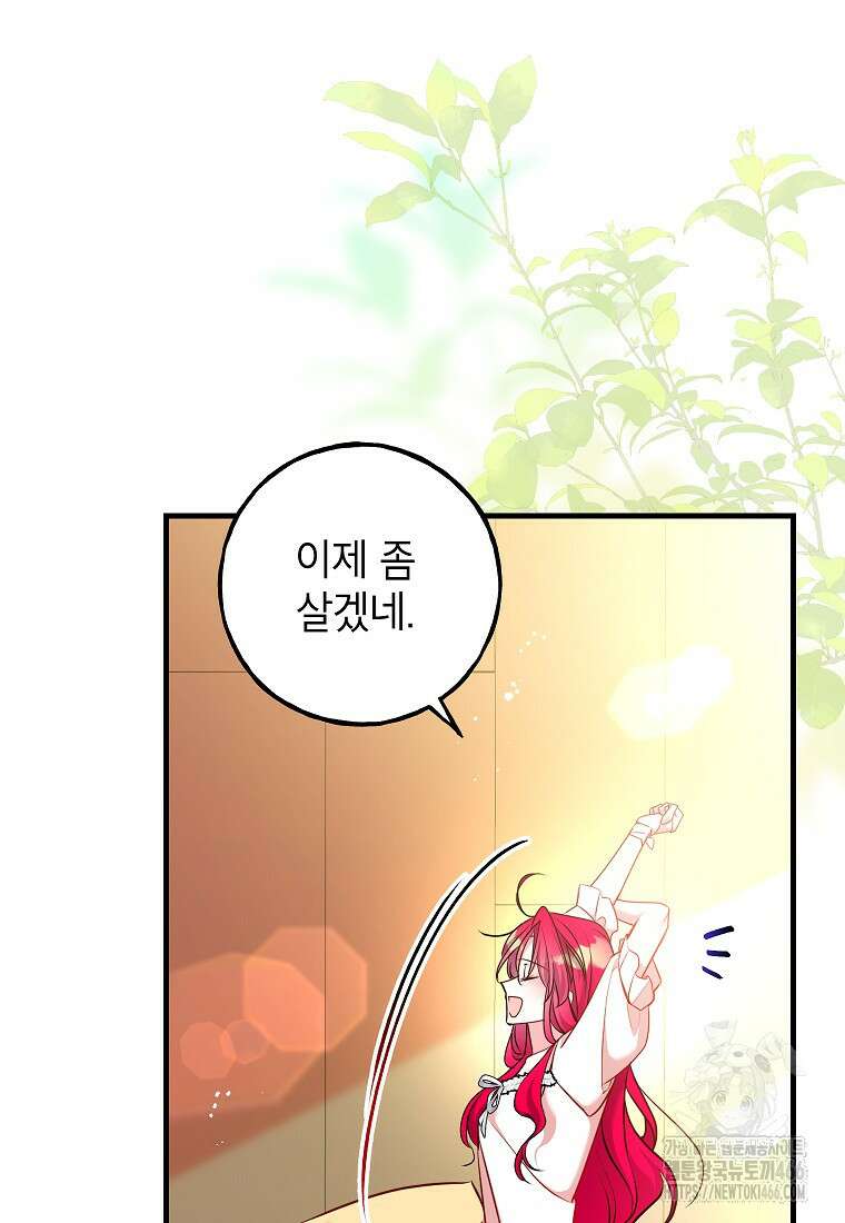 섹시한 폐하와 함께하는 전원생활 12화 3