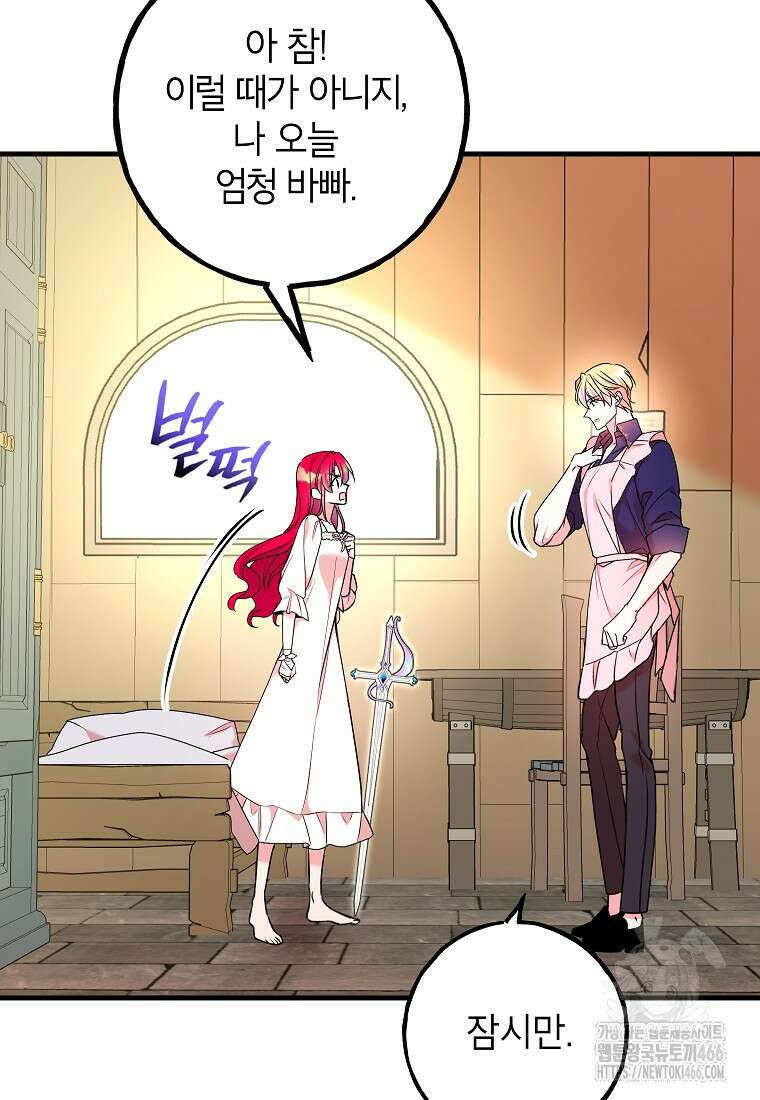 섹시한 폐하와 함께하는 전원생활 12화 13