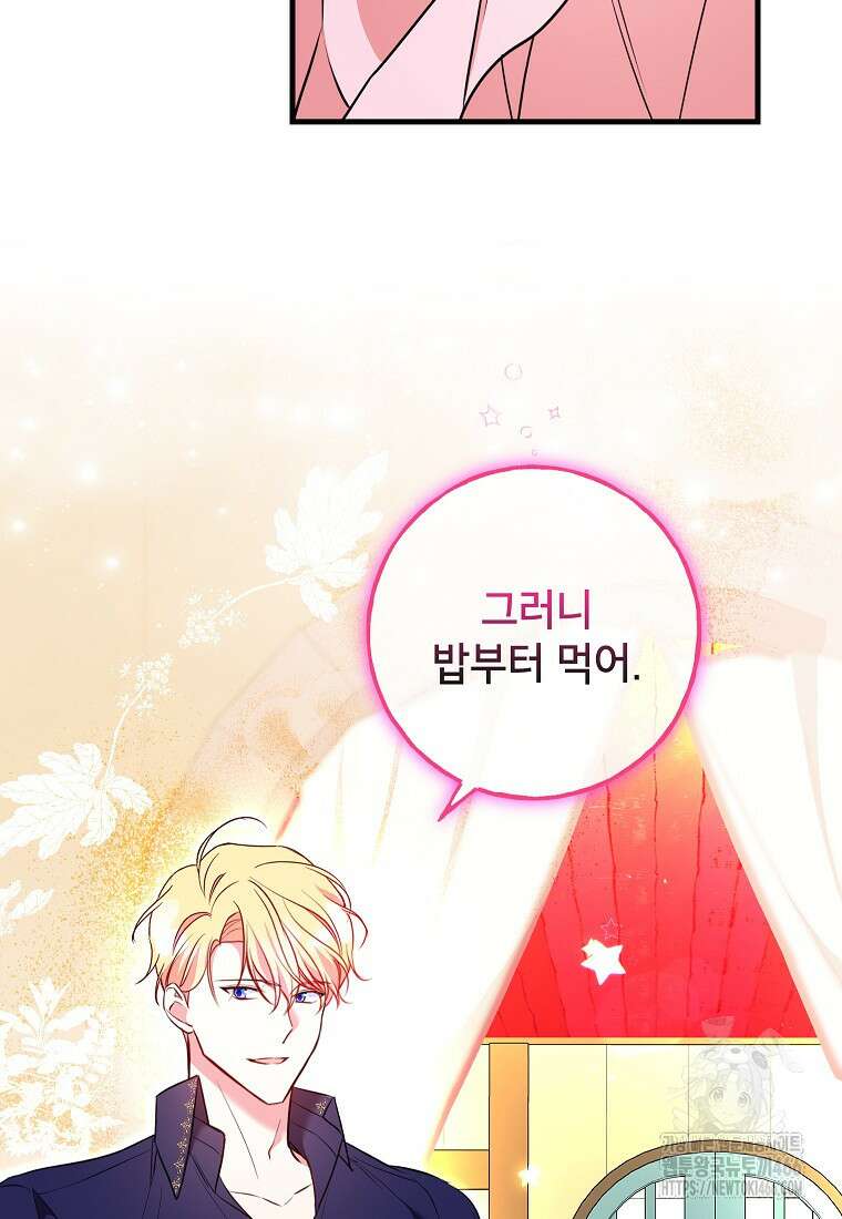 섹시한 폐하와 함께하는 전원생활 12화 15