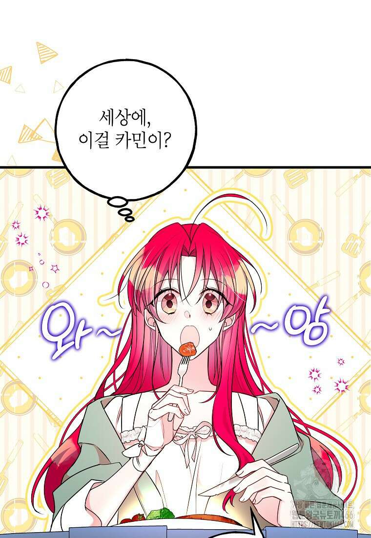 섹시한 폐하와 함께하는 전원생활 12화 20
