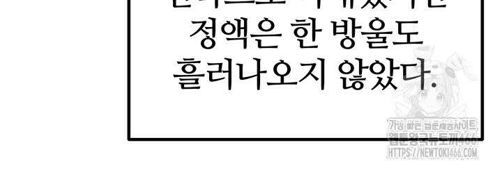 회귀병사의 암컷 정복일지 51화 20