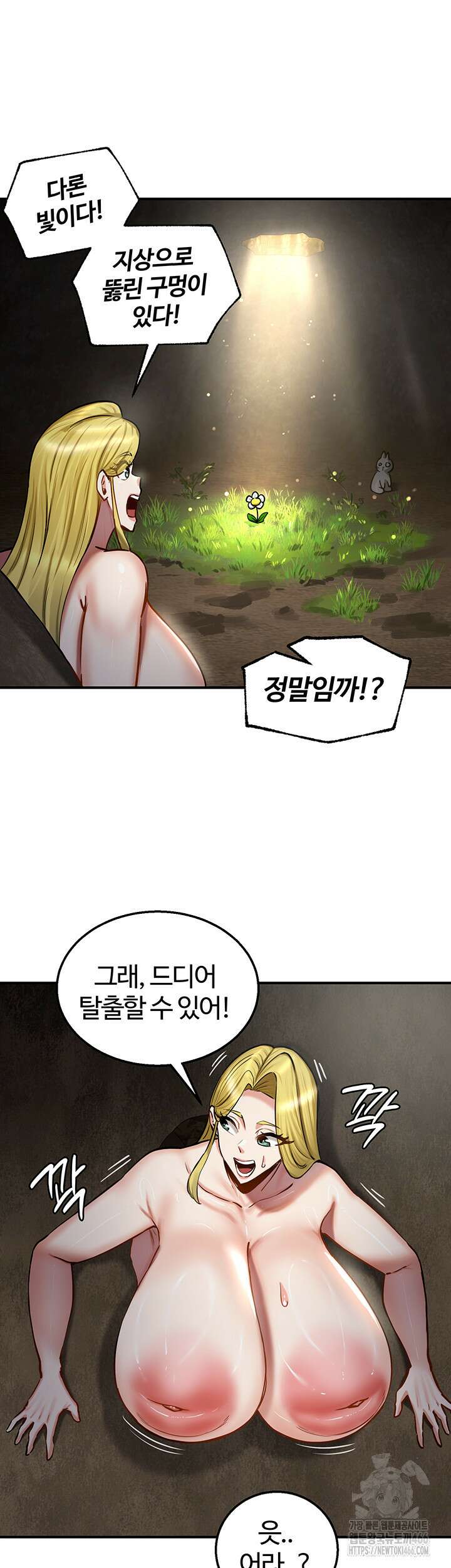 회귀병사의 암컷 정복일지 51화 27