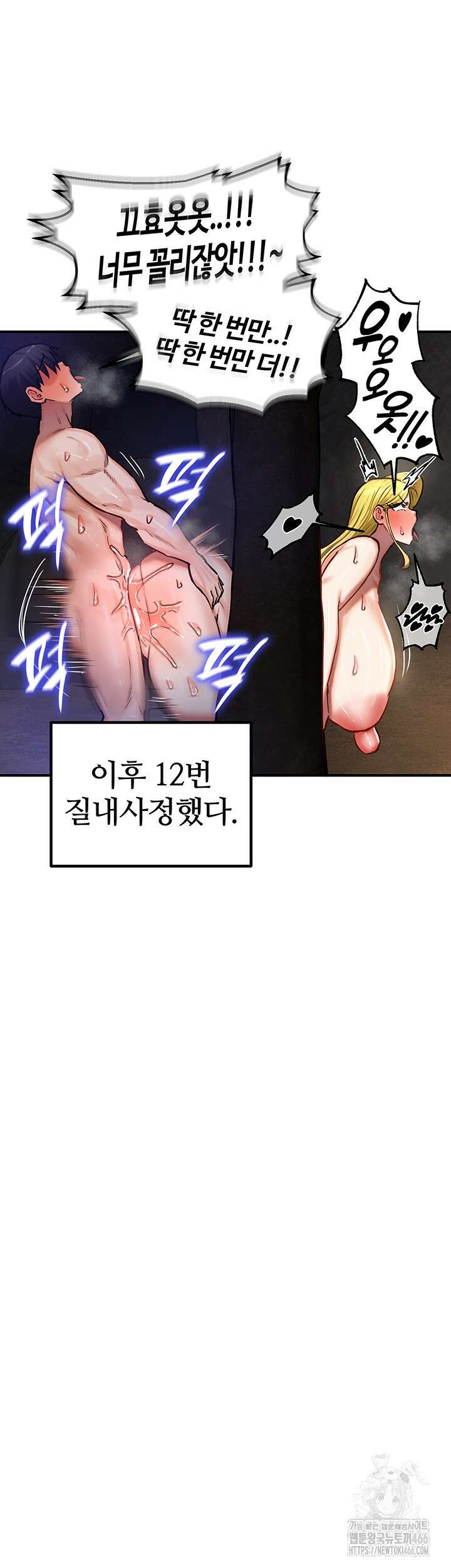 회귀병사의 암컷 정복일지 51화 39