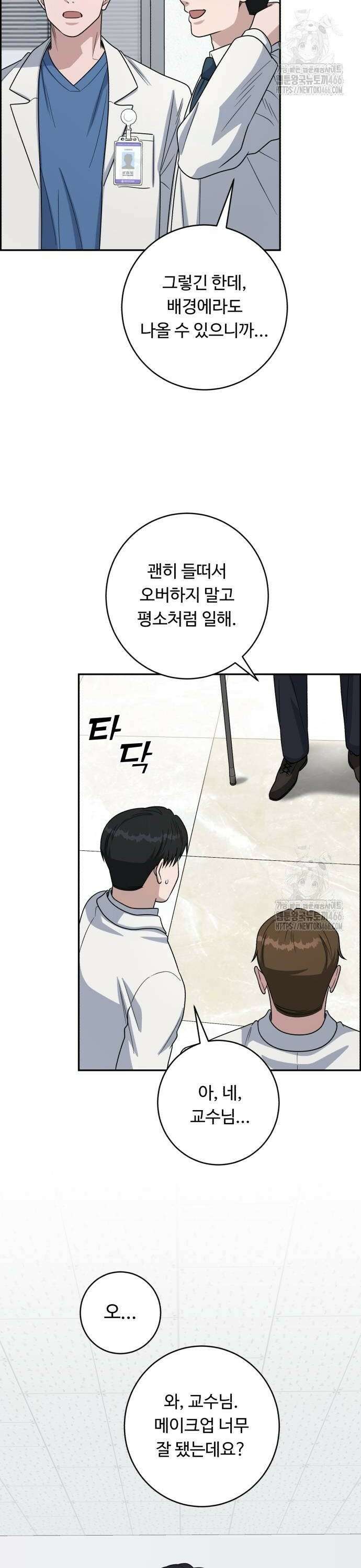 A.I. 닥터 182화 2