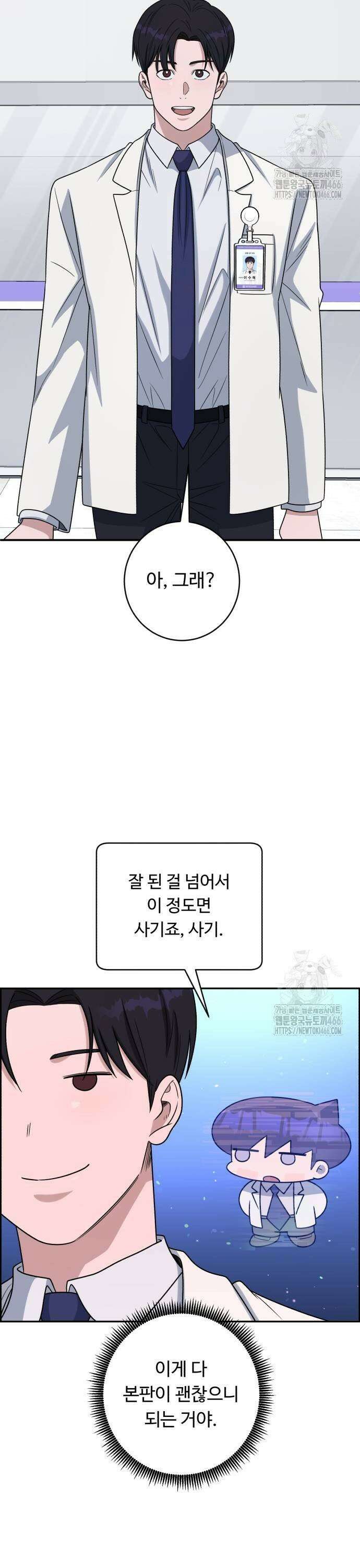 A.I. 닥터 182화 3