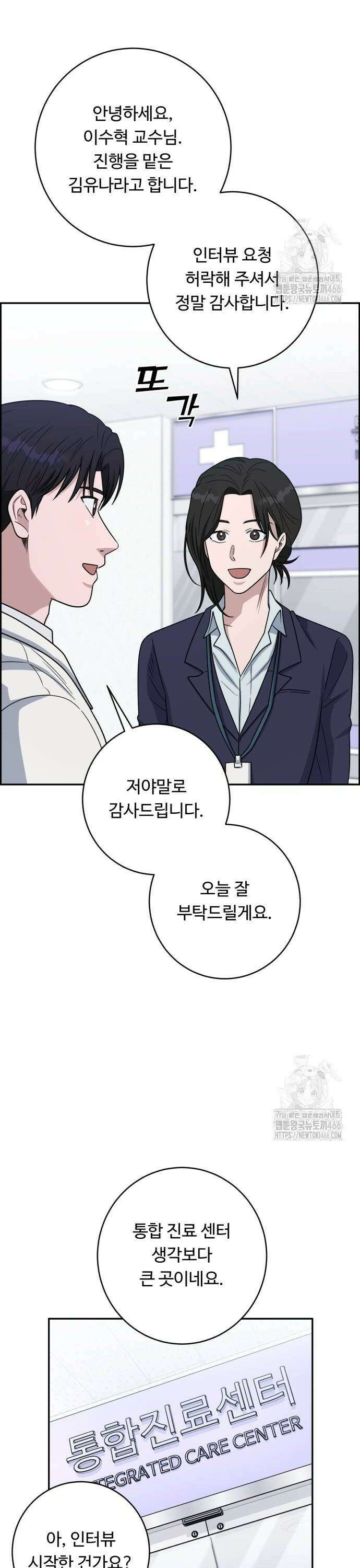 A.I. 닥터 182화 4