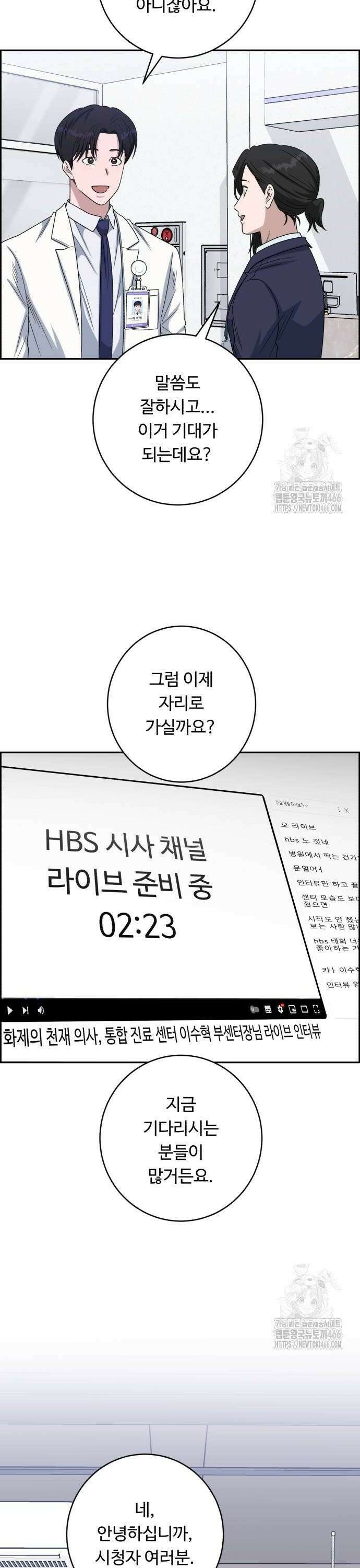 A.I. 닥터 182화 6