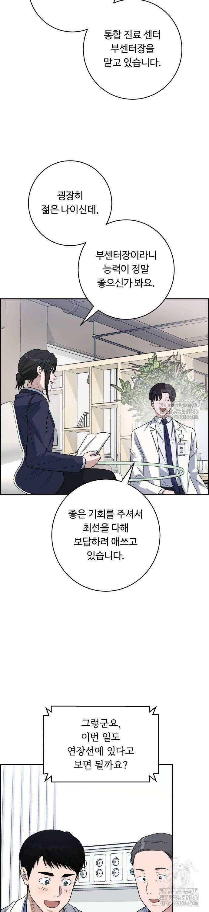 A.I. 닥터 182화 8