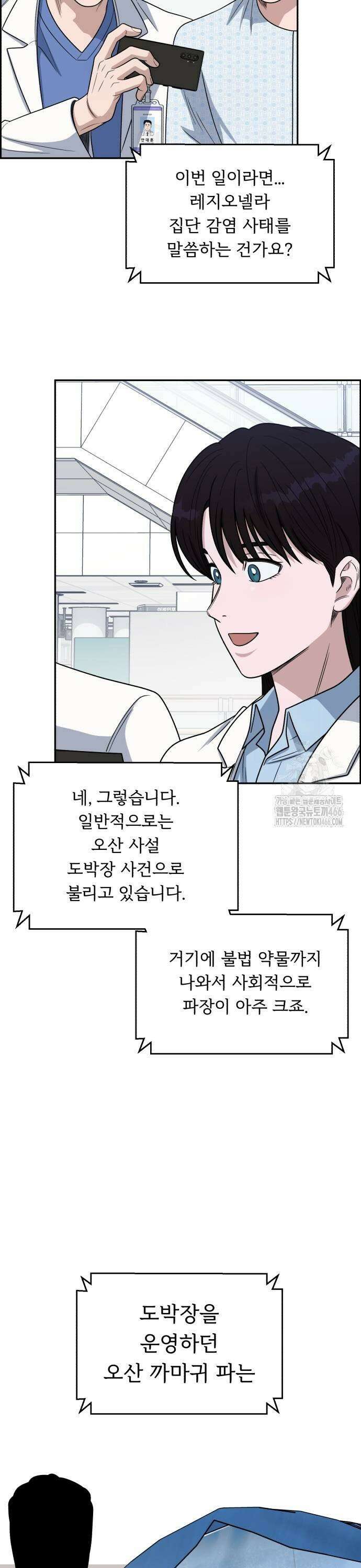 A.I. 닥터 182화 9