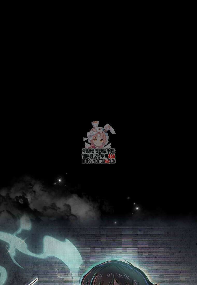 스킬빨로 레벨업 88화 1