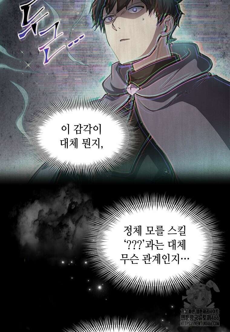 스킬빨로 레벨업 88화 2