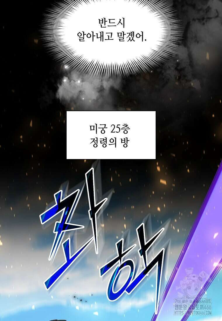 스킬빨로 레벨업 88화 3