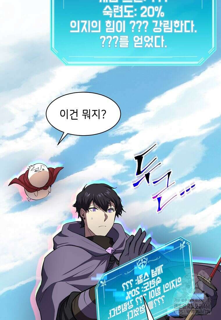 스킬빨로 레벨업 88화 6
