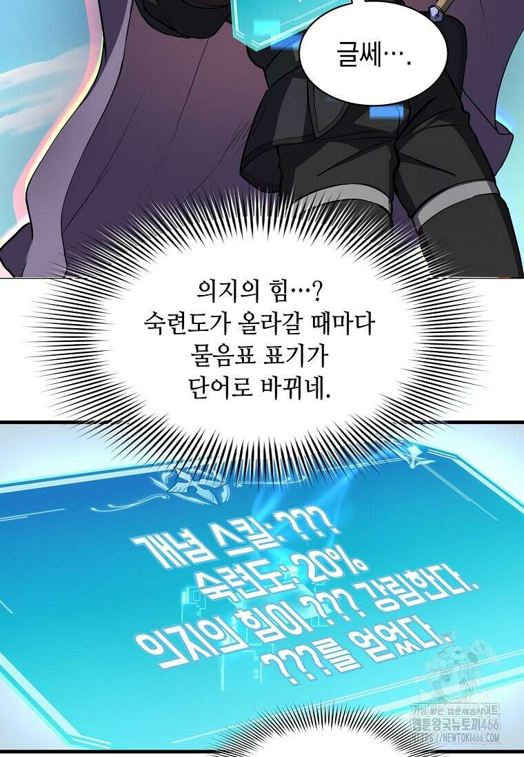 스킬빨로 레벨업 88화 7