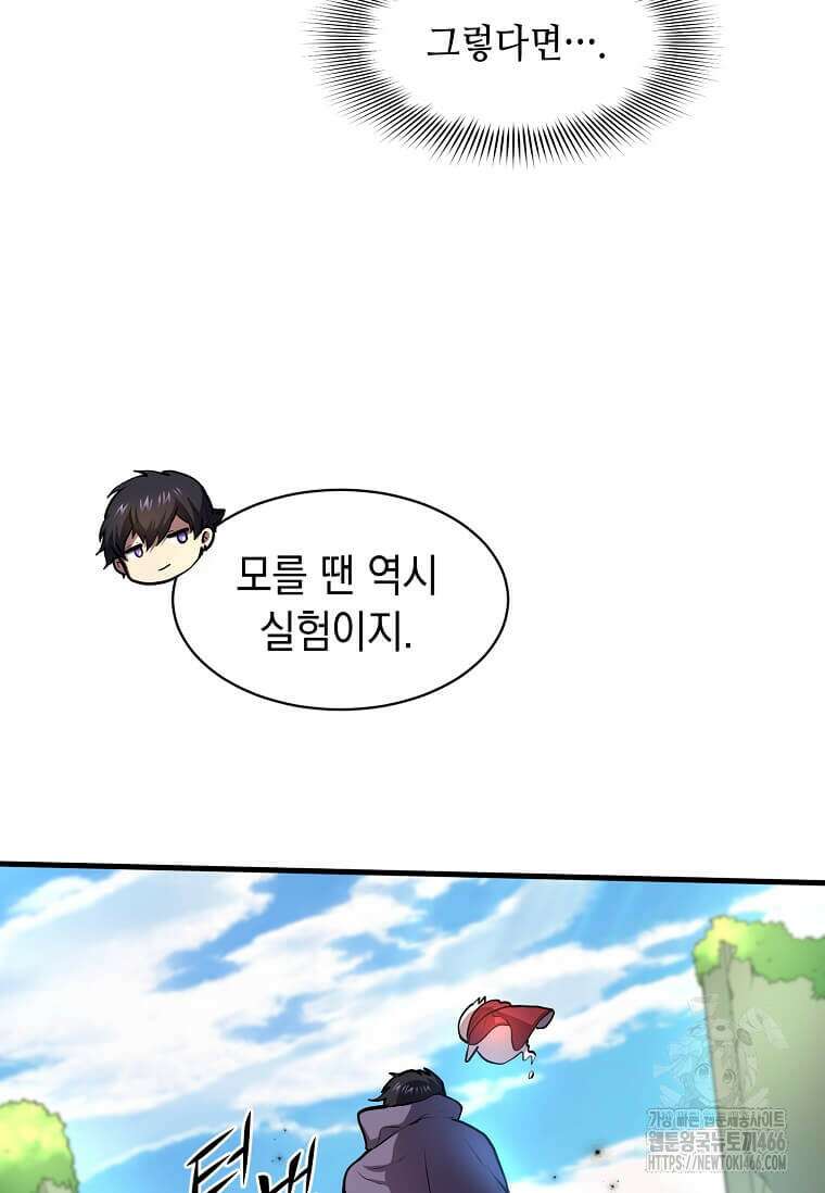 스킬빨로 레벨업 88화 8