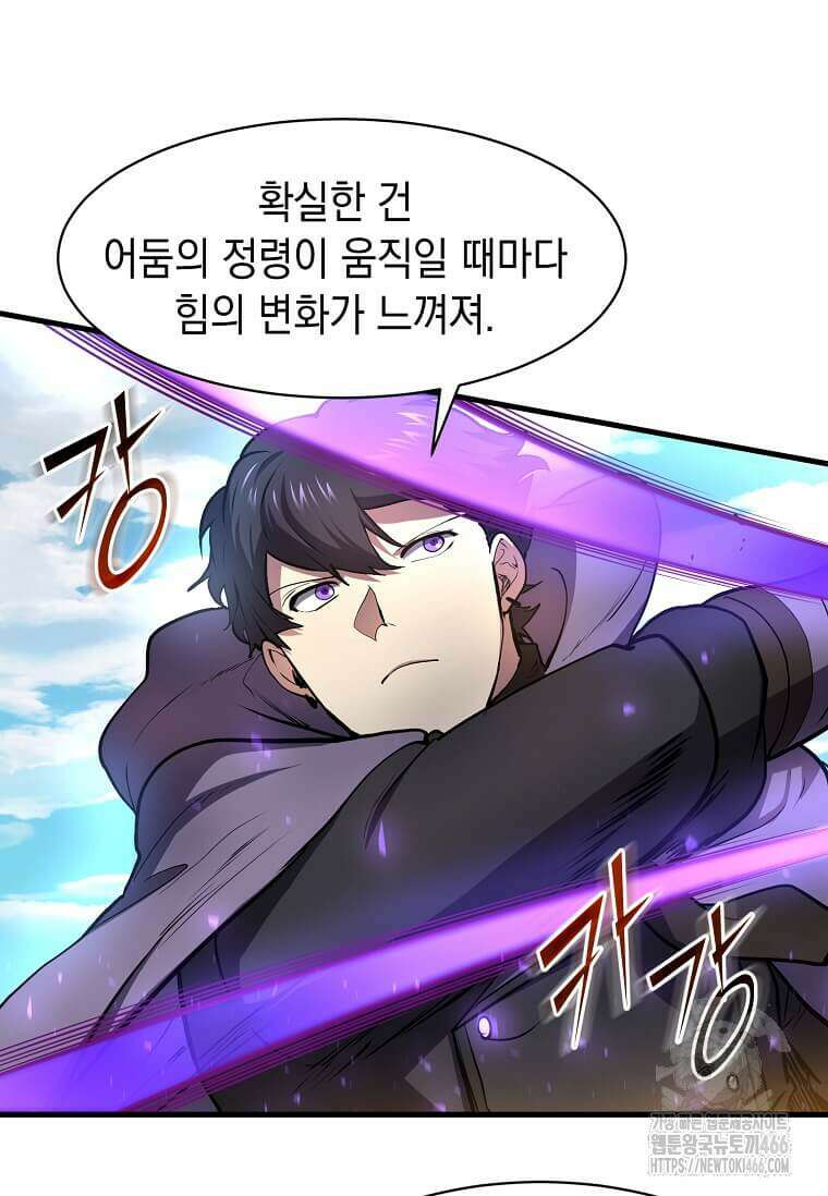 스킬빨로 레벨업 88화 12