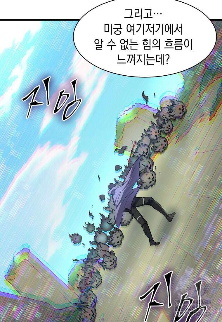 스킬빨로 레벨업 88화 13