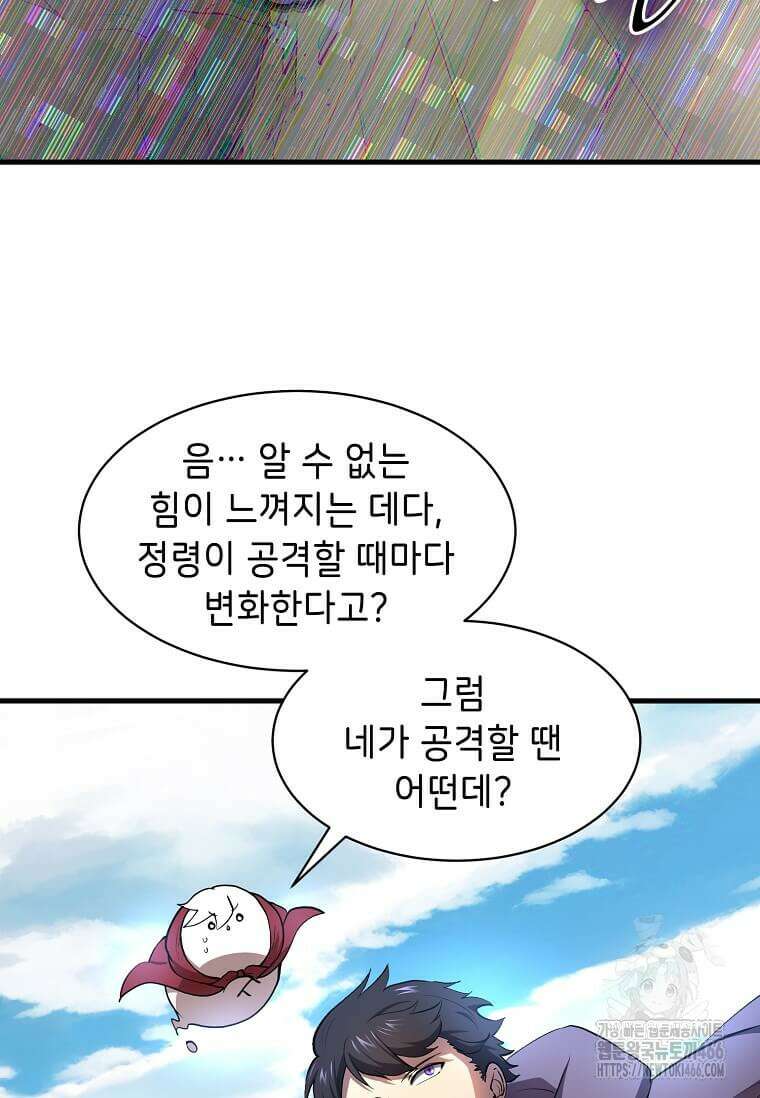 스킬빨로 레벨업 88화 14