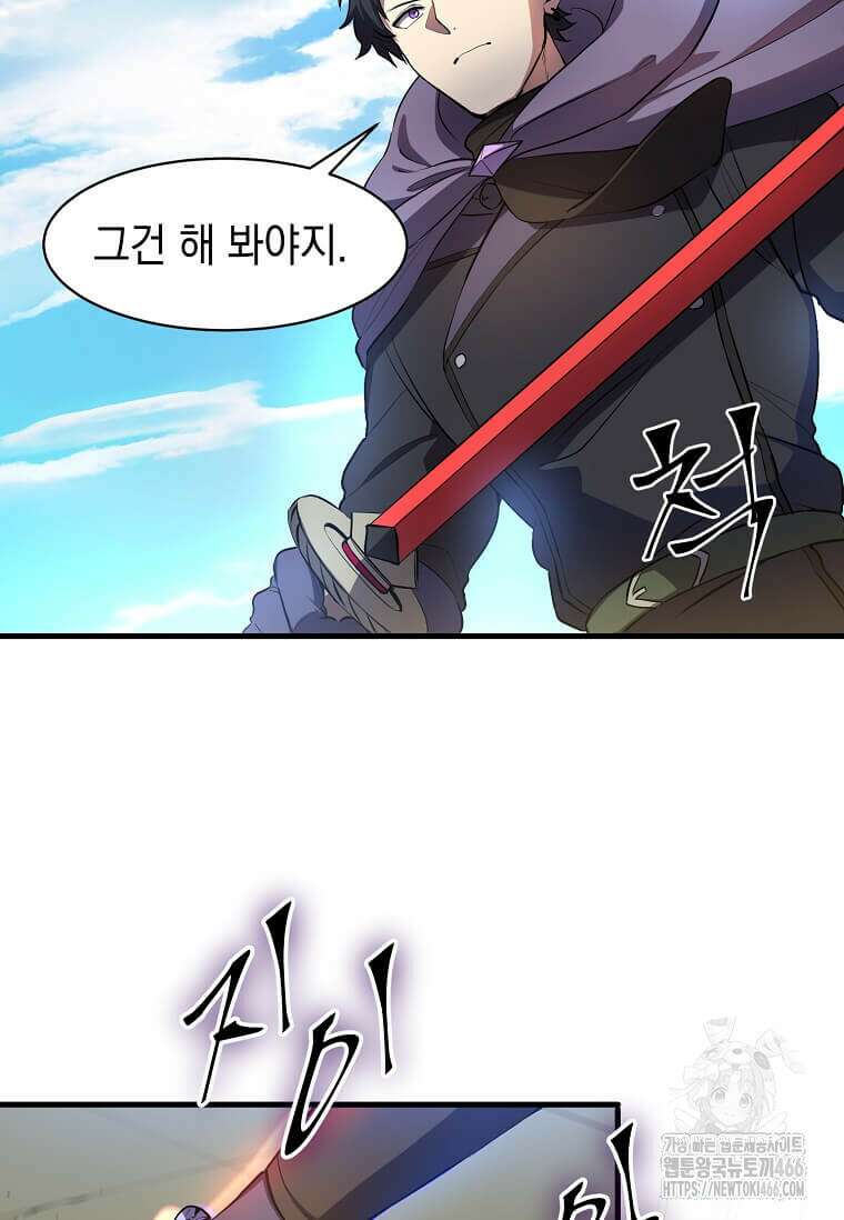 스킬빨로 레벨업 88화 15