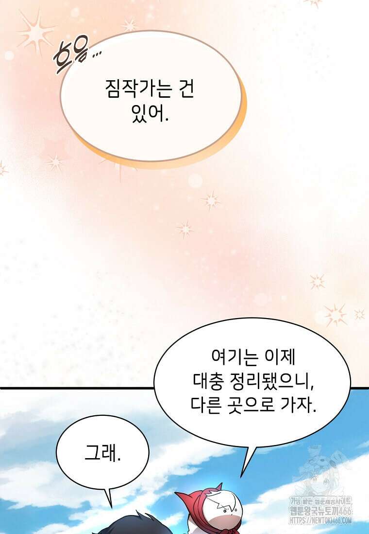 스킬빨로 레벨업 88화 19