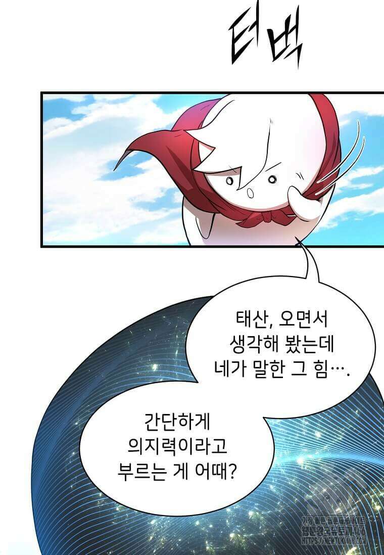 스킬빨로 레벨업 88화 21