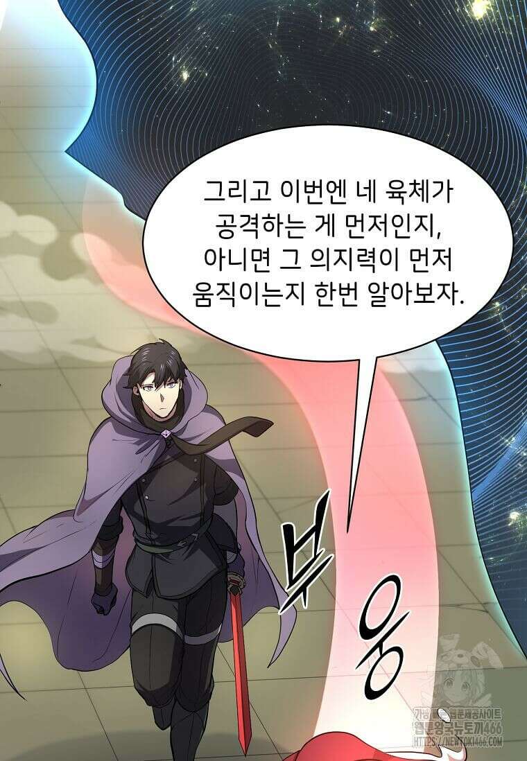 스킬빨로 레벨업 88화 22