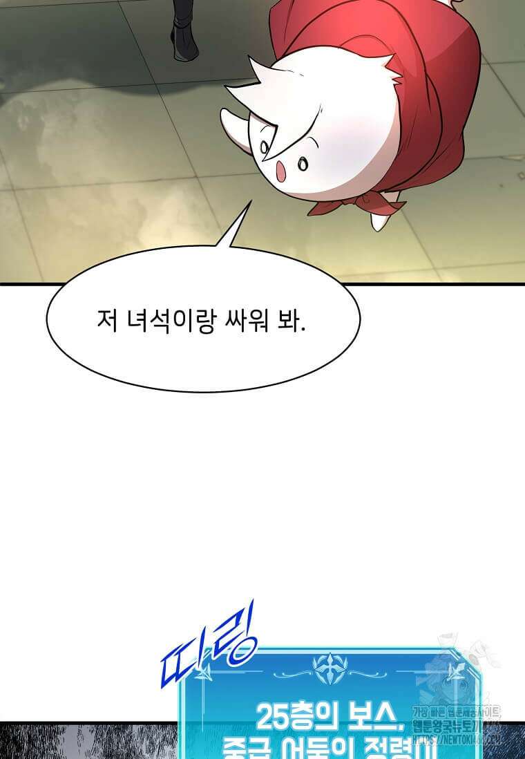 스킬빨로 레벨업 88화 23