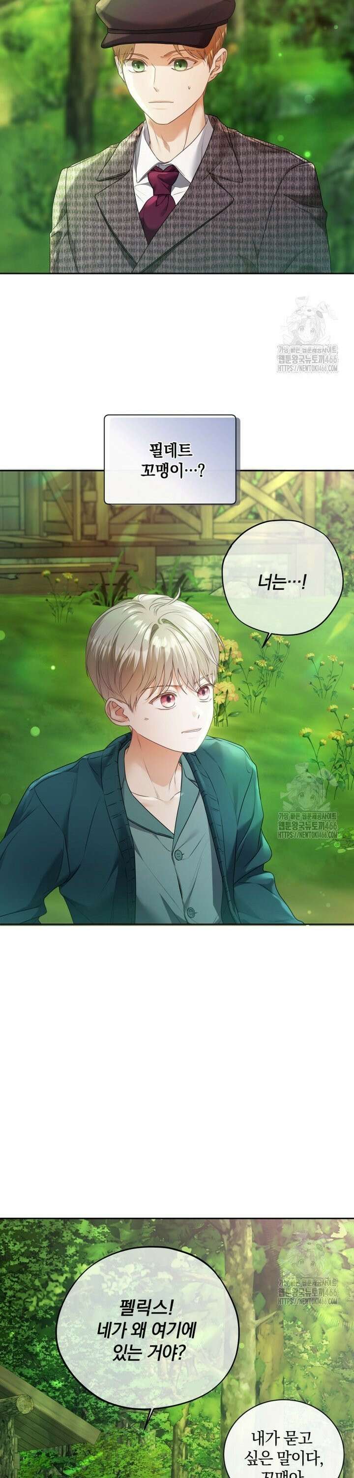 백작가의 불청객들 156화 14