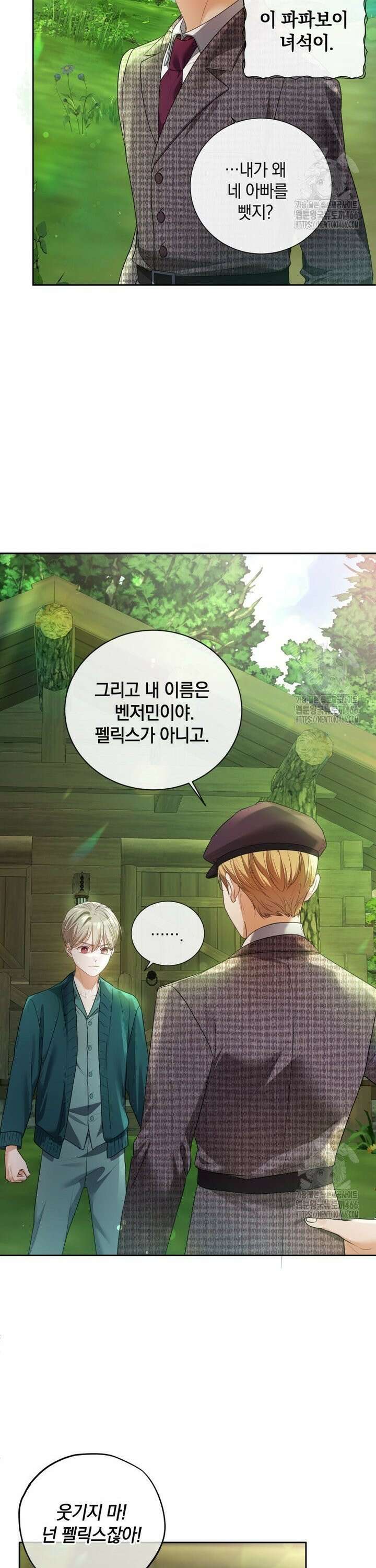 백작가의 불청객들 156화 16