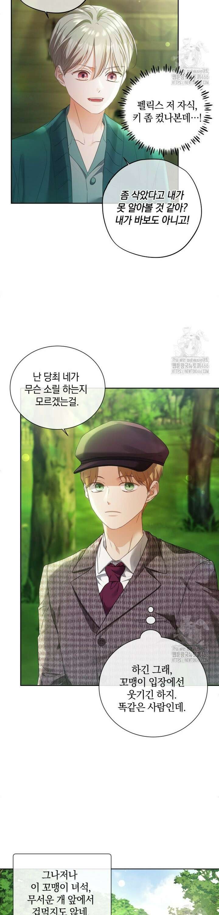백작가의 불청객들 156화 17