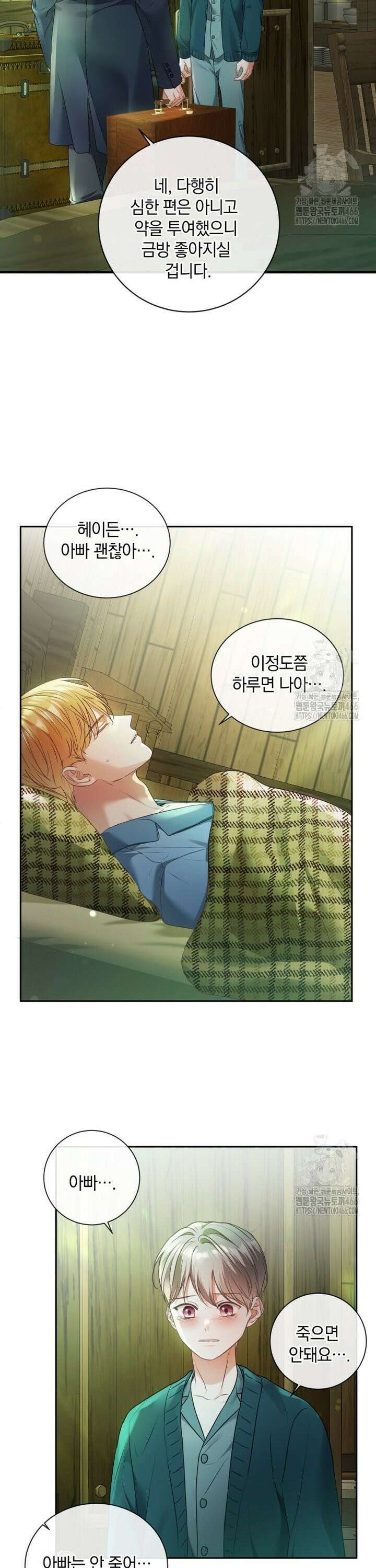 백작가의 불청객들 156화 22