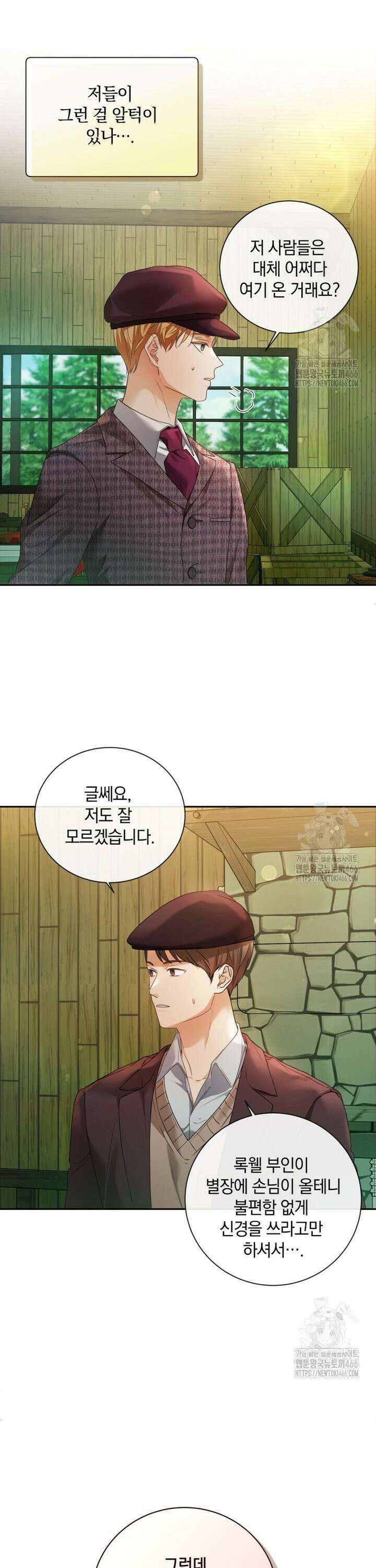 백작가의 불청객들 156화 26
