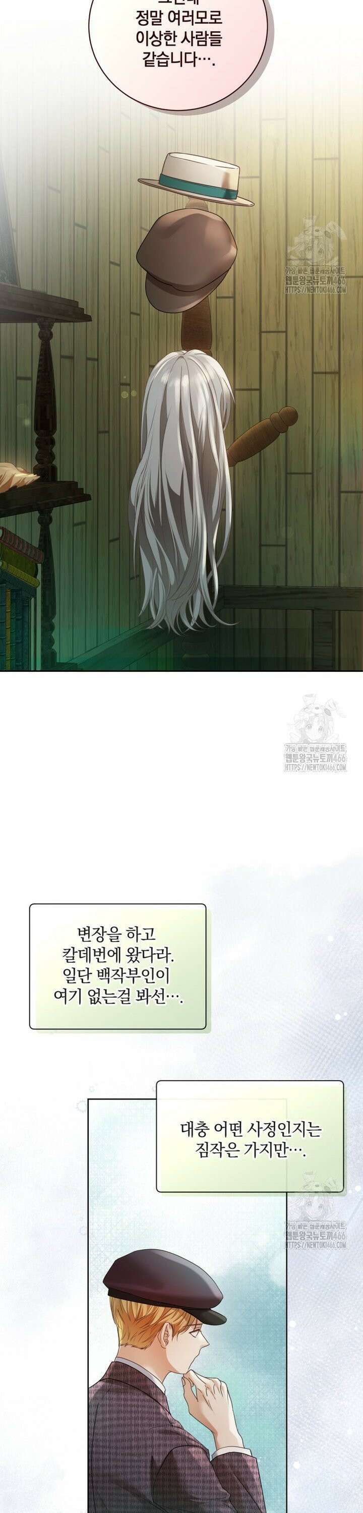 백작가의 불청객들 156화 27
