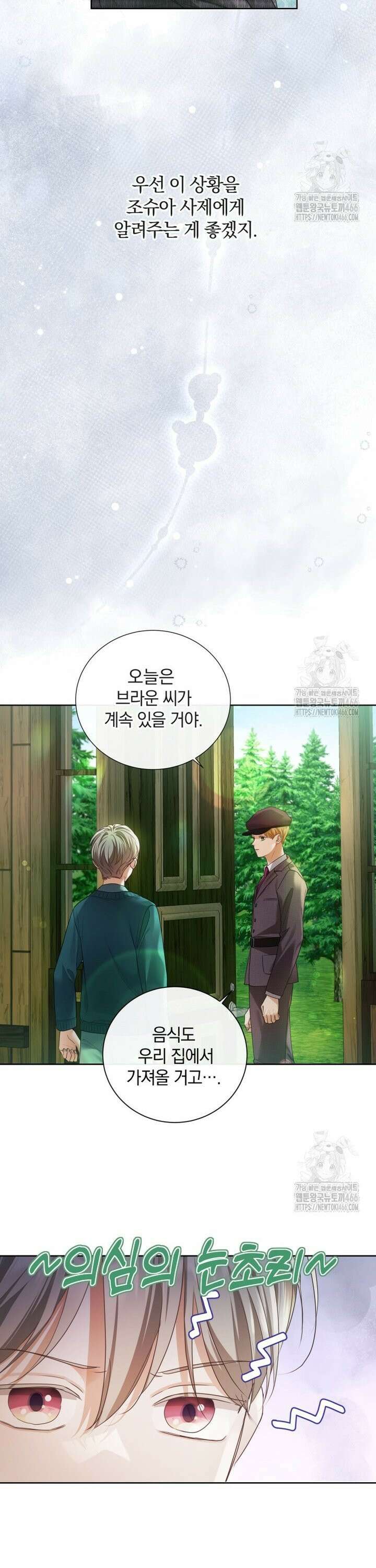 백작가의 불청객들 156화 28