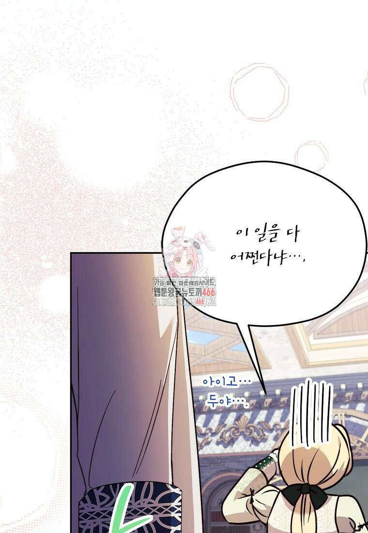패륜 공작가에는 가정 교육이 필요하다 29화 1
