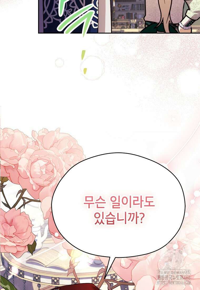 패륜 공작가에는 가정 교육이 필요하다 29화 2