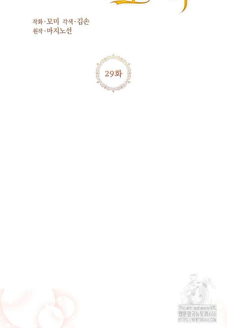 패륜 공작가에는 가정 교육이 필요하다 29화 6