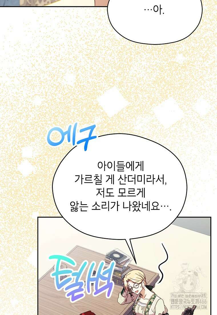 패륜 공작가에는 가정 교육이 필요하다 29화 10