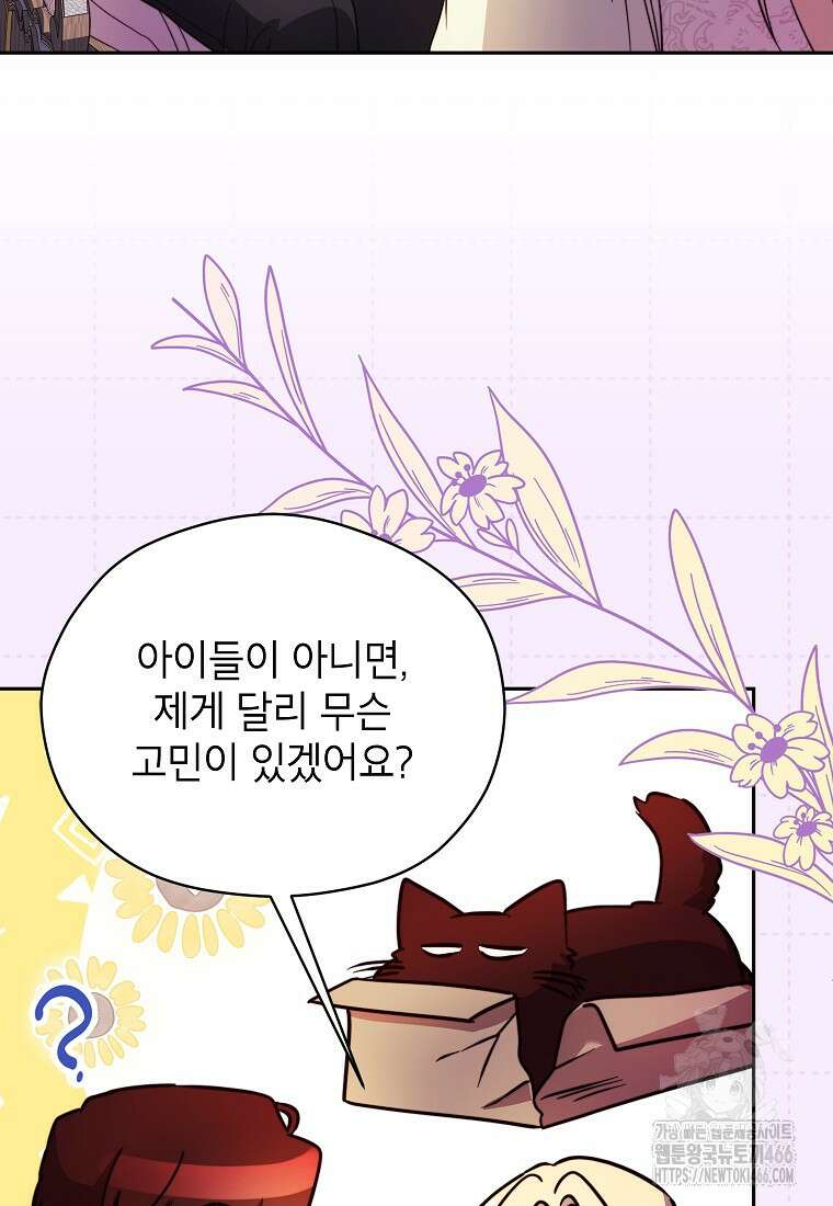 패륜 공작가에는 가정 교육이 필요하다 29화 13