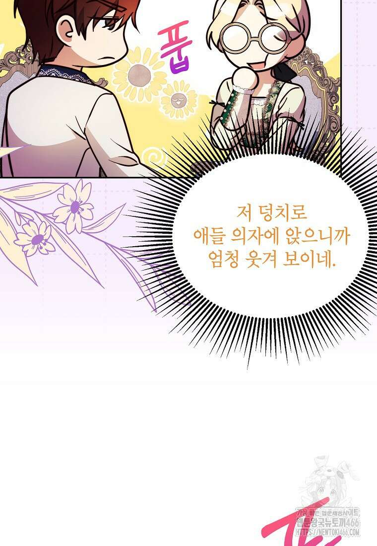 패륜 공작가에는 가정 교육이 필요하다 29화 14