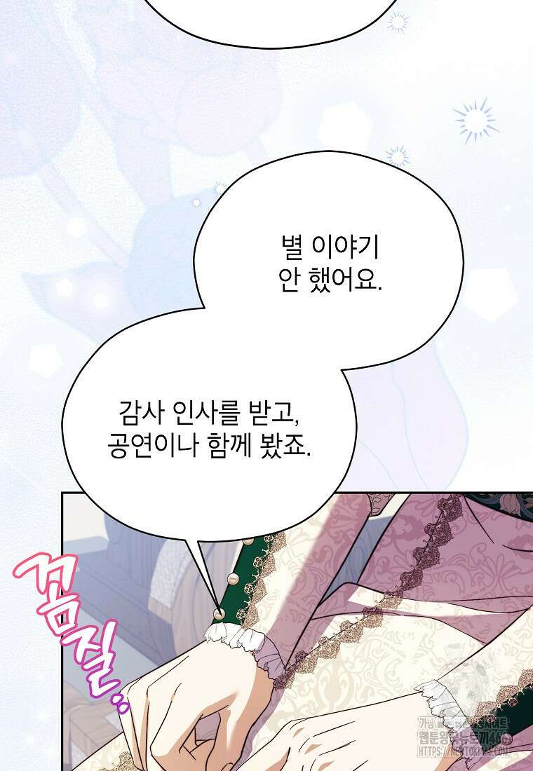 패륜 공작가에는 가정 교육이 필요하다 29화 19