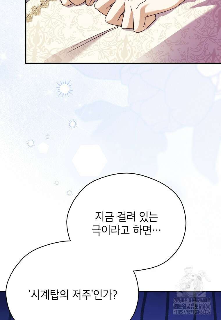 패륜 공작가에는 가정 교육이 필요하다 29화 20
