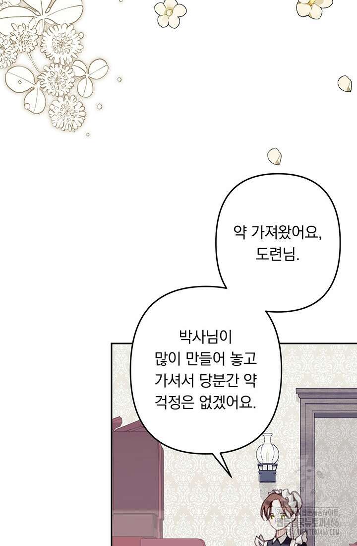 공포게임 메이드로 살아남기 62화 4