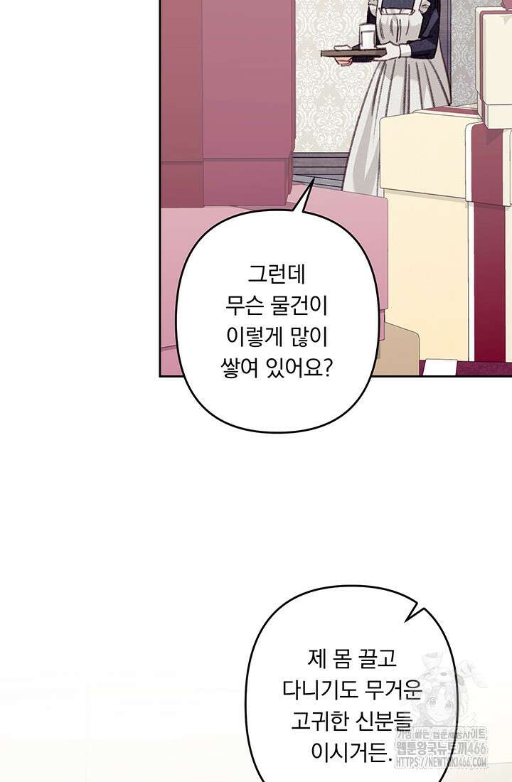 공포게임 메이드로 살아남기 62화 5