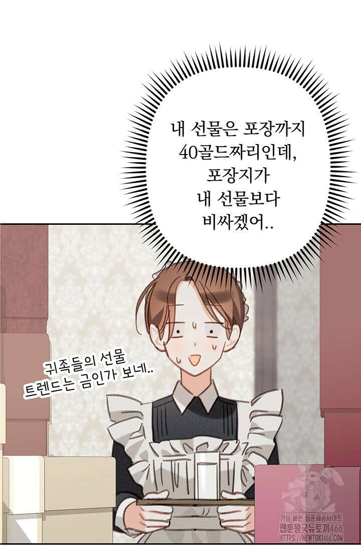 공포게임 메이드로 살아남기 62화 8