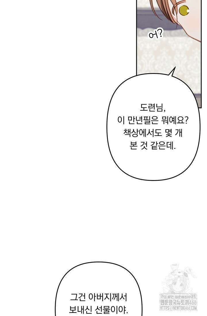 공포게임 메이드로 살아남기 62화 12