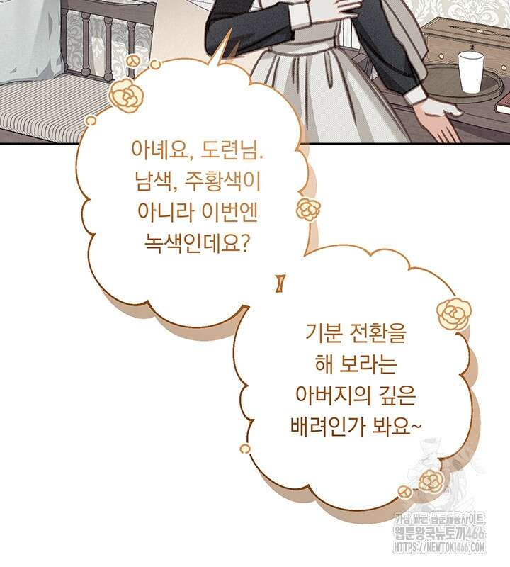공포게임 메이드로 살아남기 62화 14