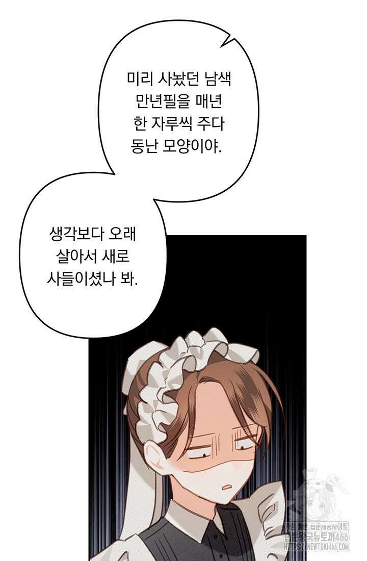 공포게임 메이드로 살아남기 62화 15