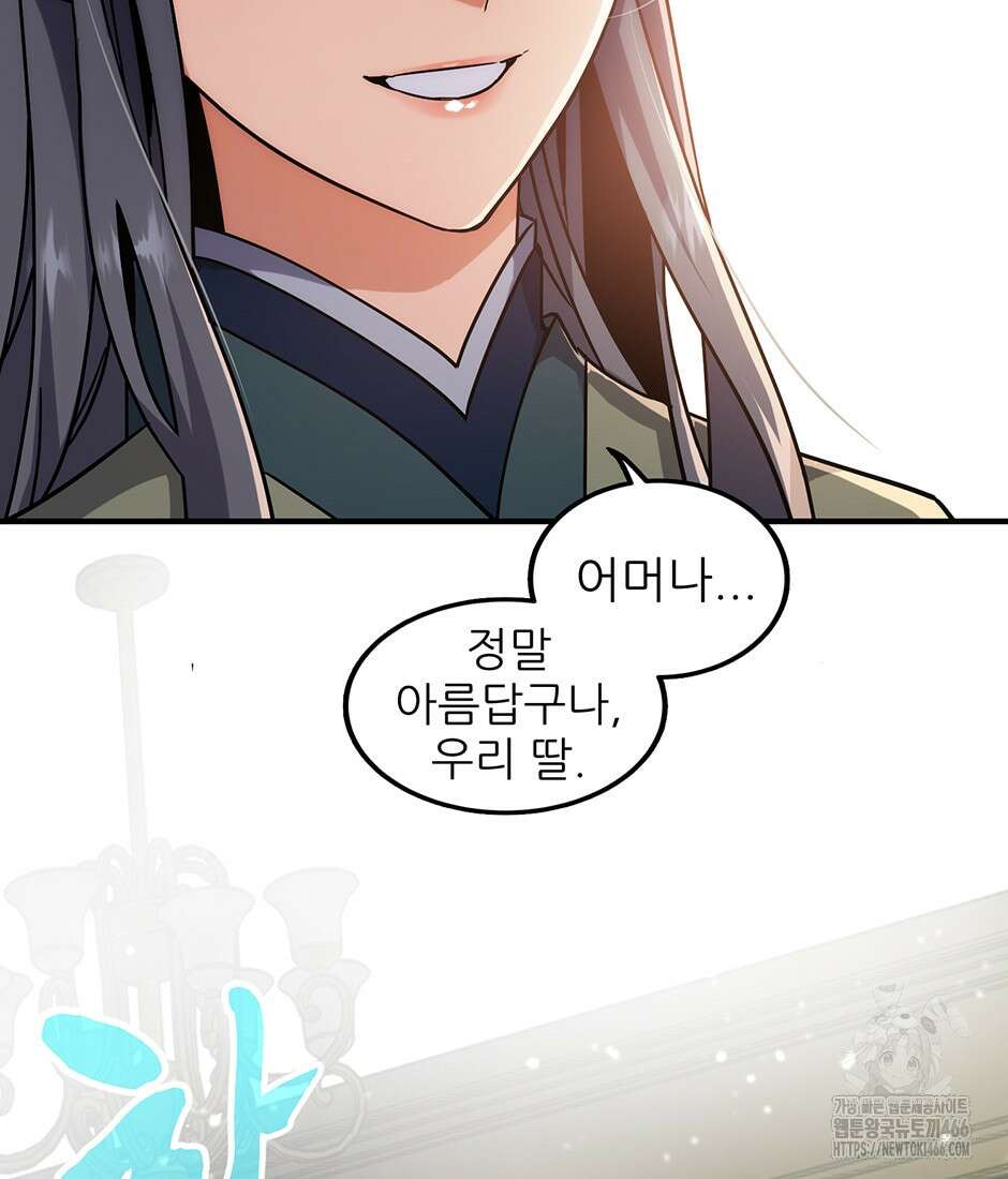 끝이 아닌 시작 198화 5