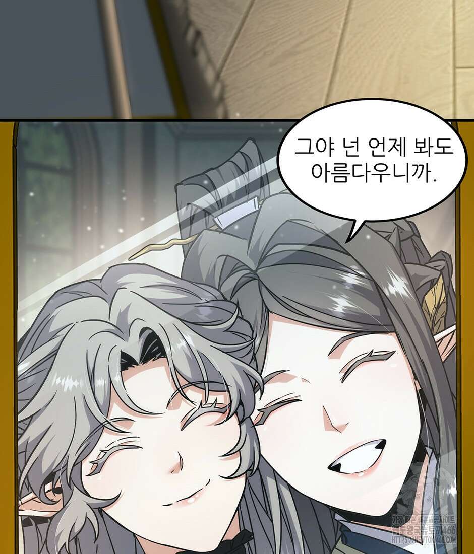 끝이 아닌 시작 198화 8
